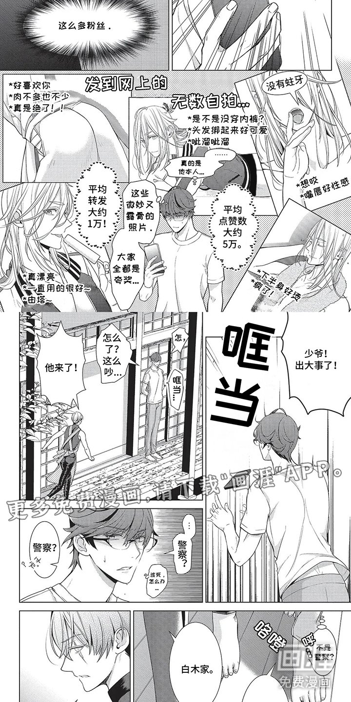 第7章：骗子吗