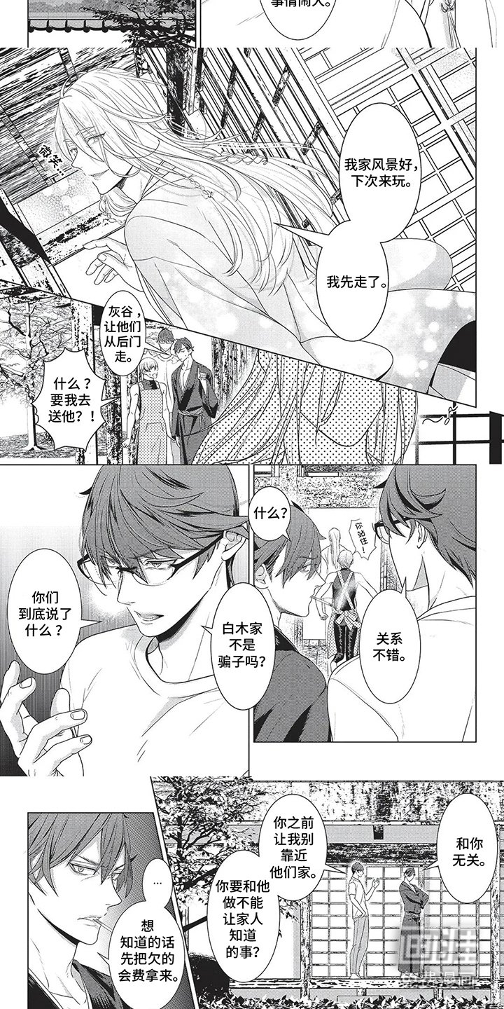 第7章：骗子吗