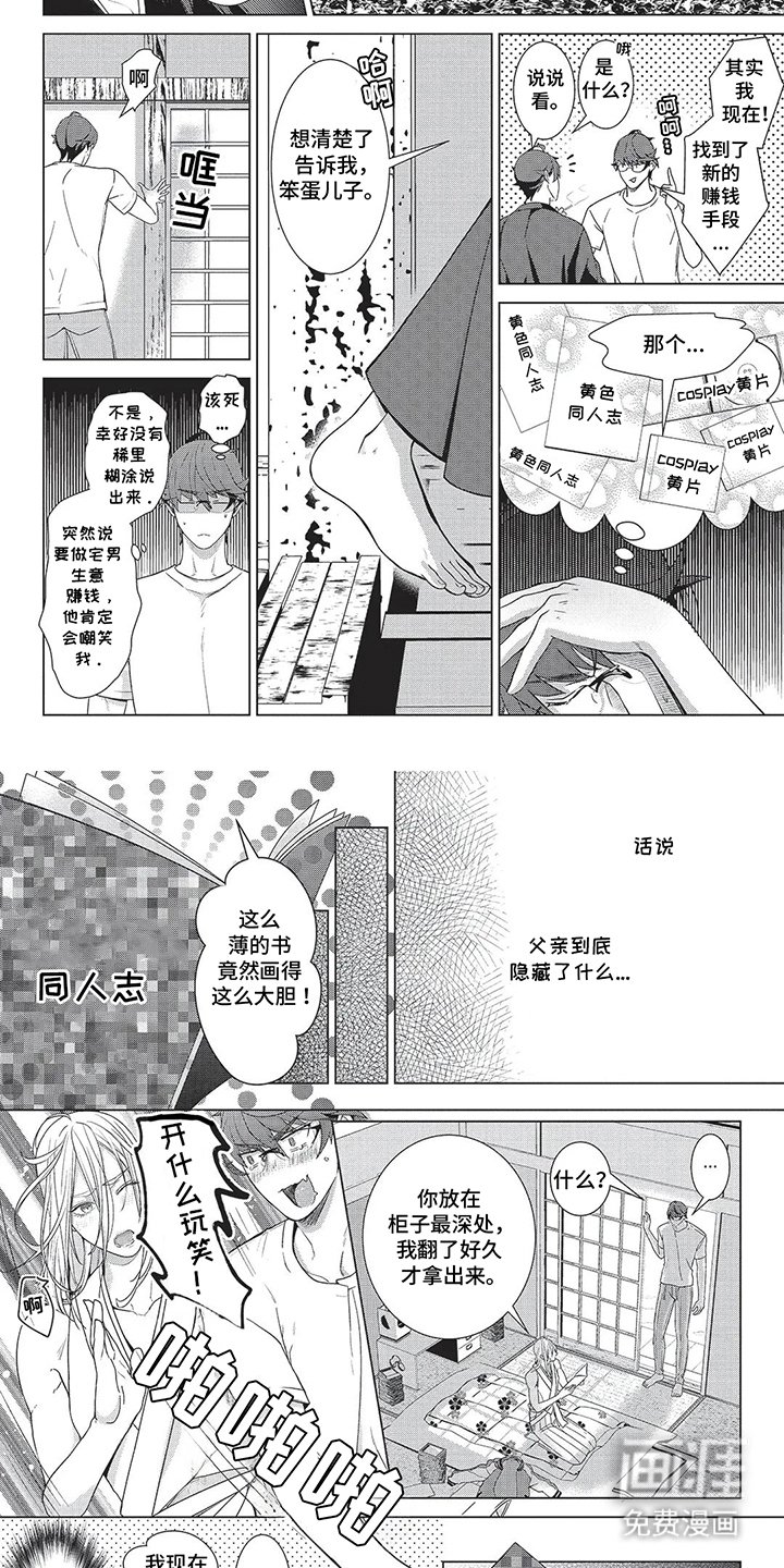 第7章：骗子吗