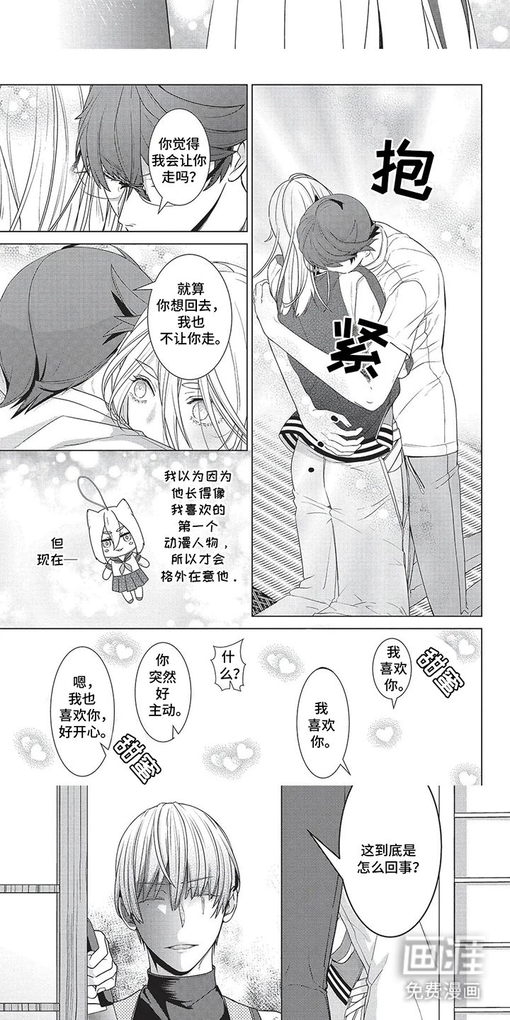 第8章：我喜欢你