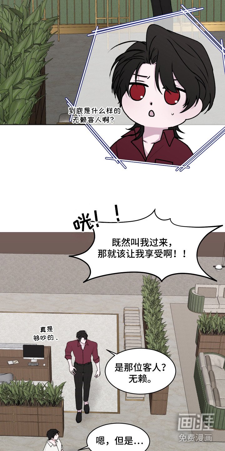 第2章：无赖客人