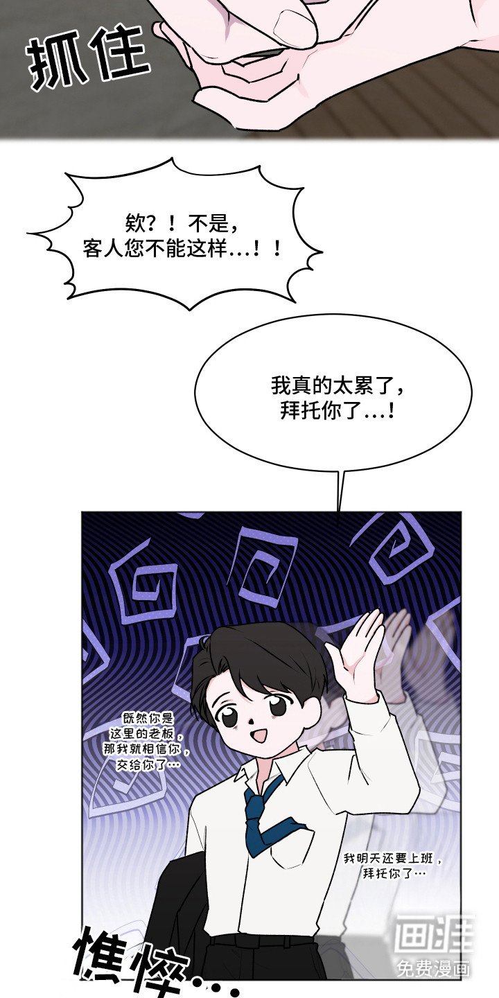 第2章：无赖客人