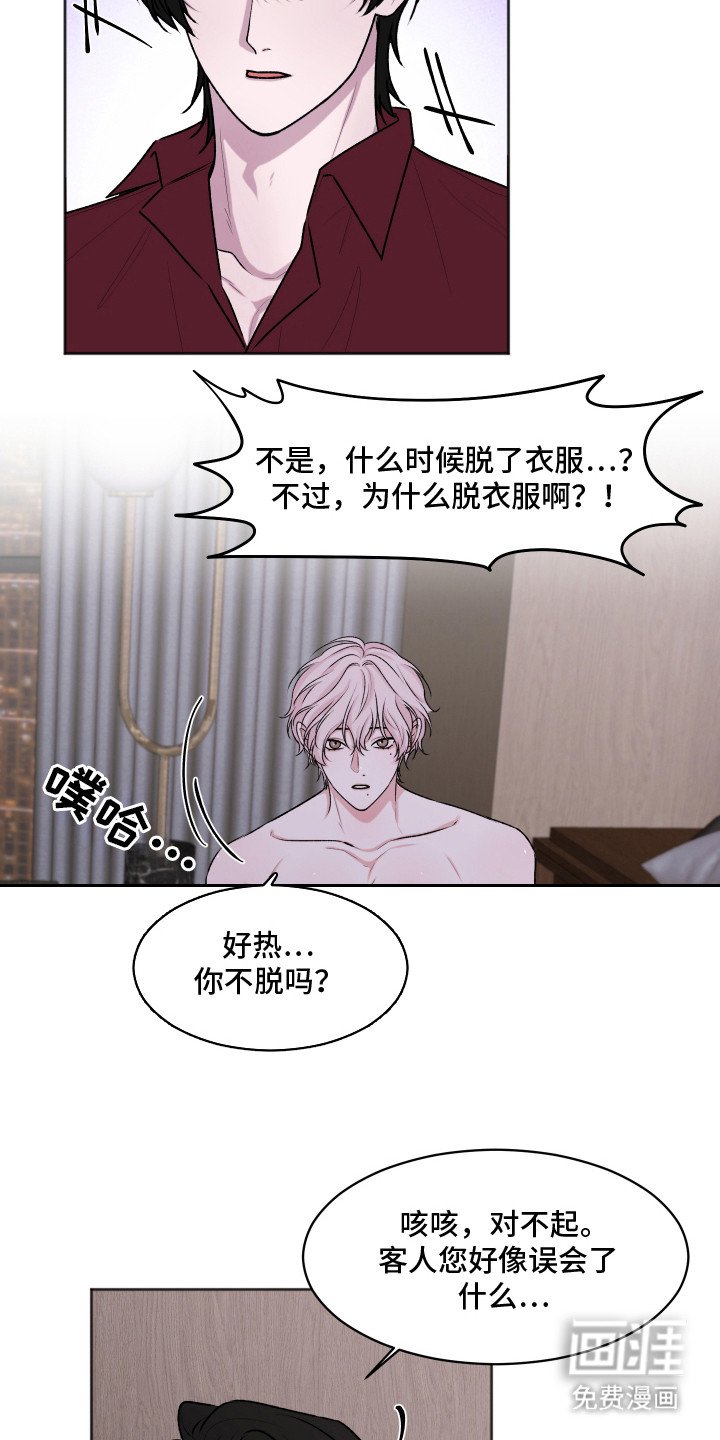 第2章：无赖客人