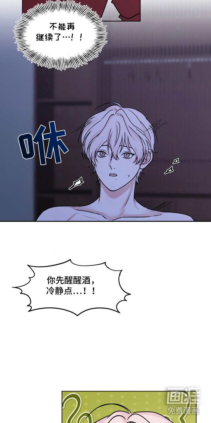 第3章：撒酒疯