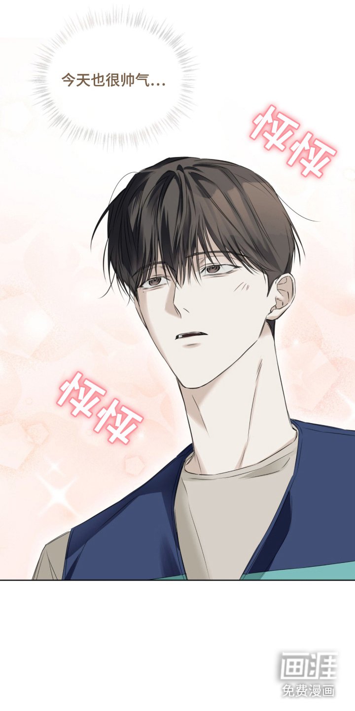 第8章：今天也很帅气