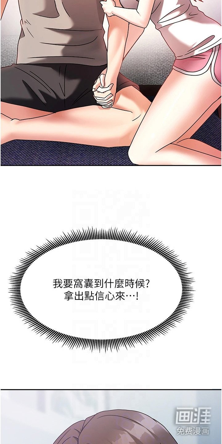 第10章：害羞