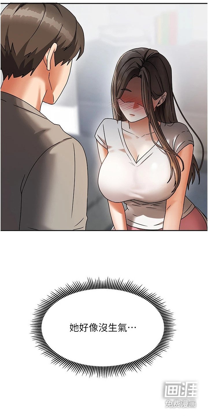 第10章：害羞