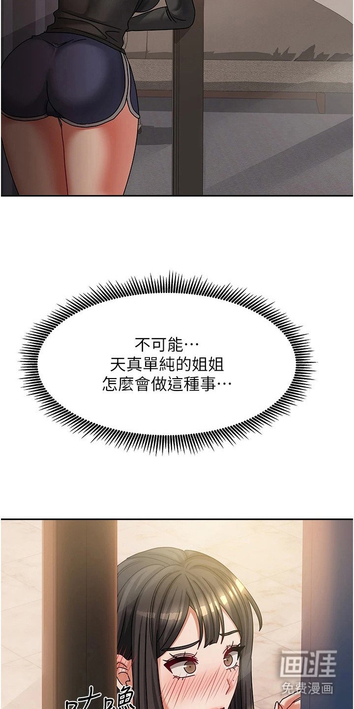 第17章：偷偷观察