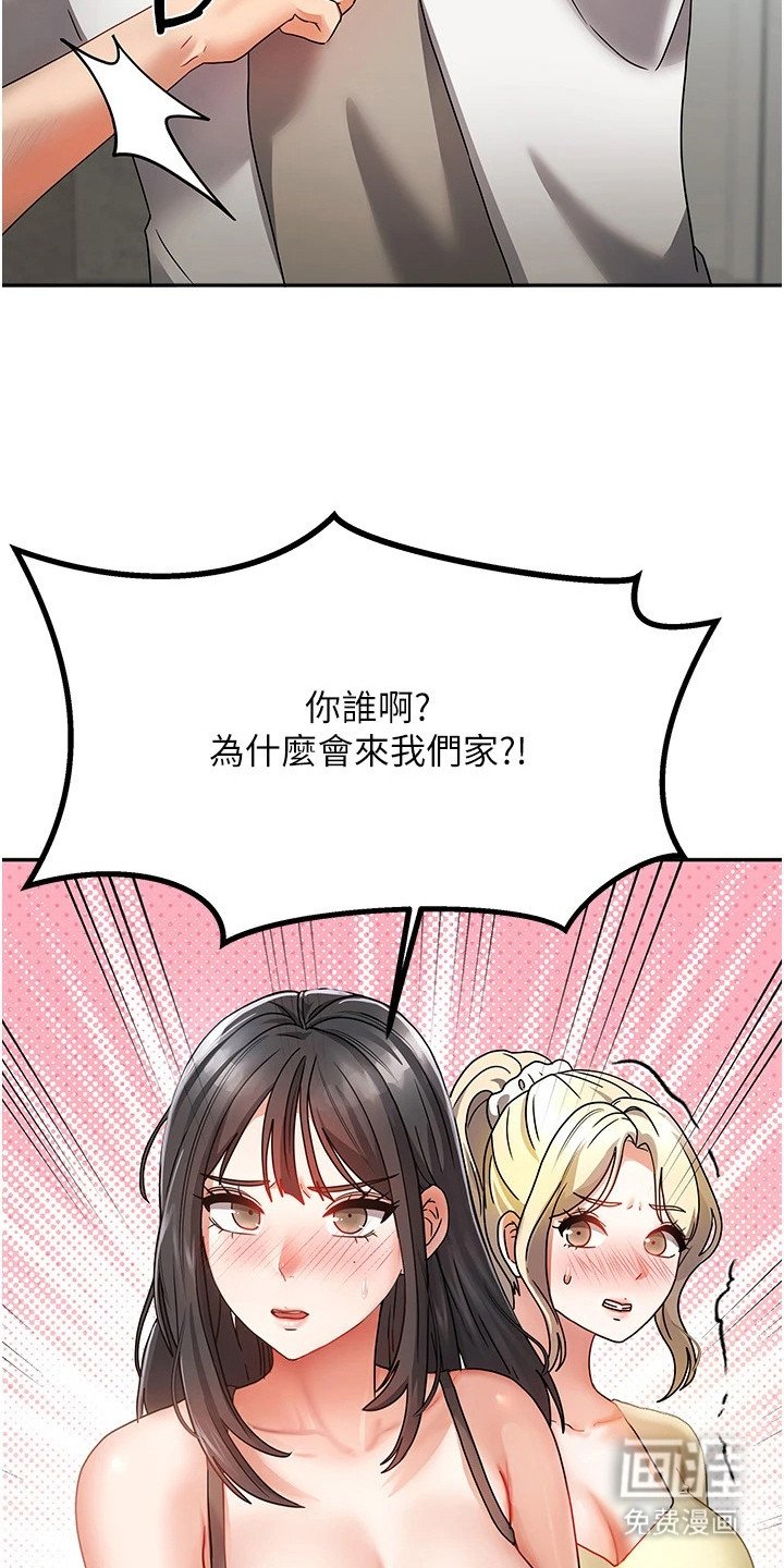 第2章：房客