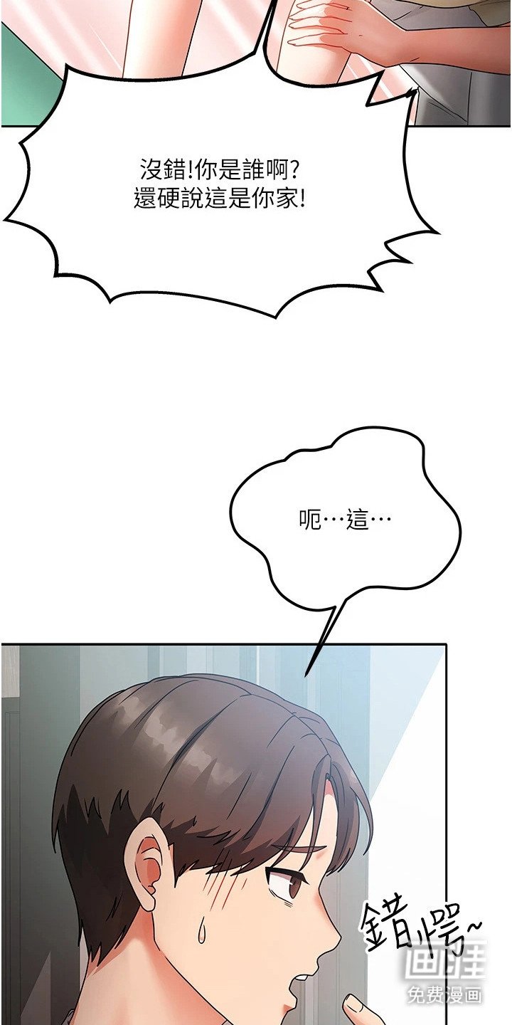 第2章：房客