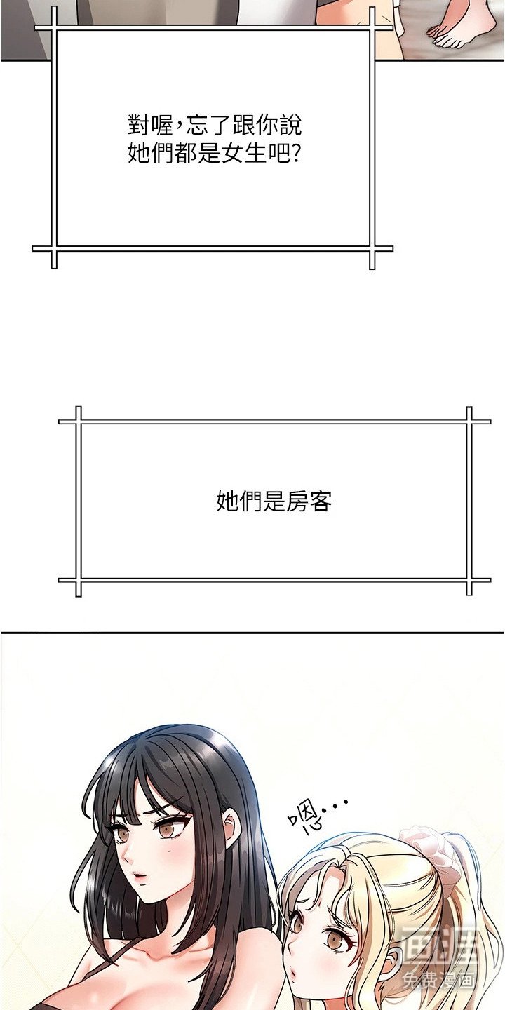 第2章：房客