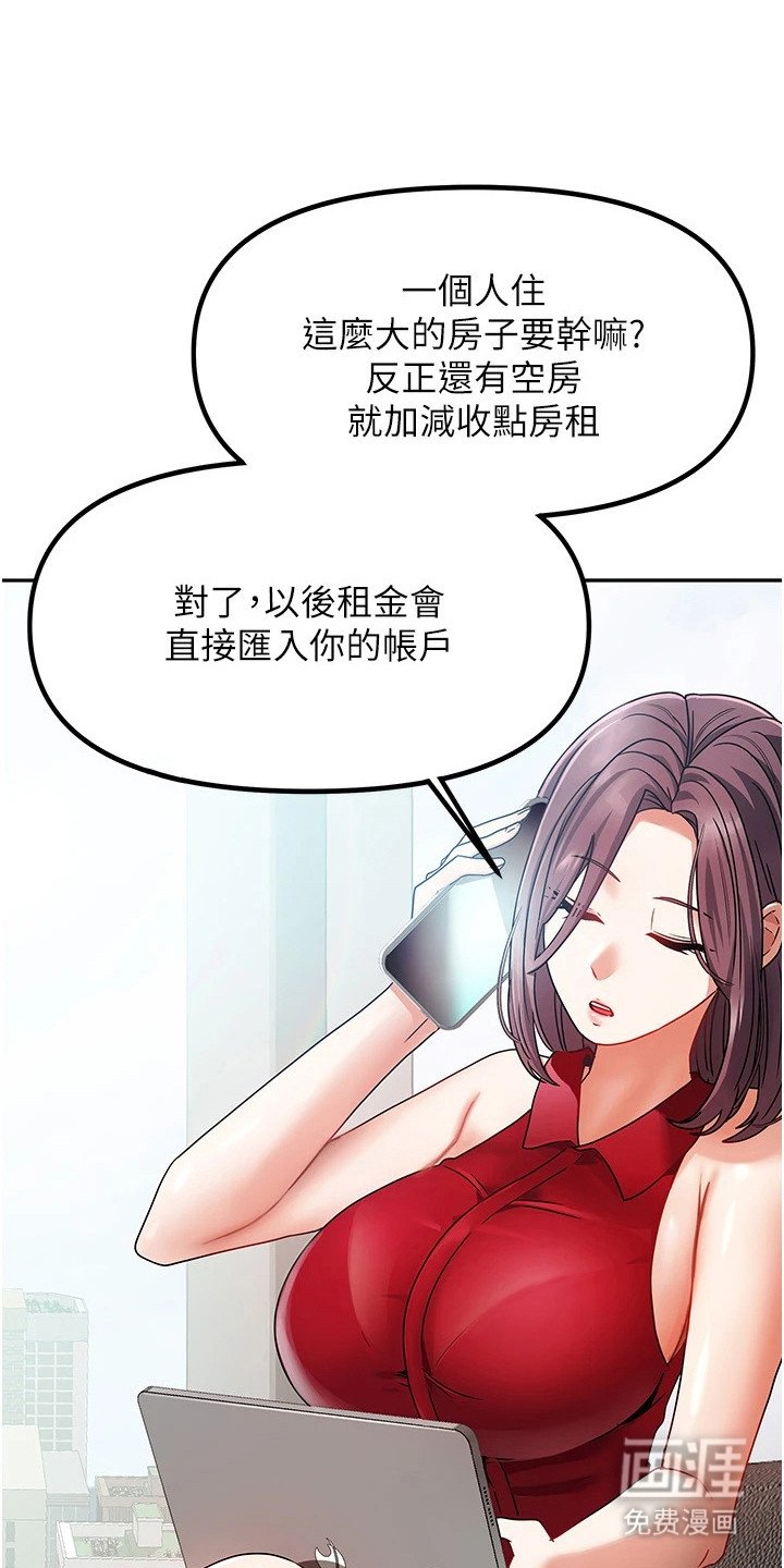 第2章：房客