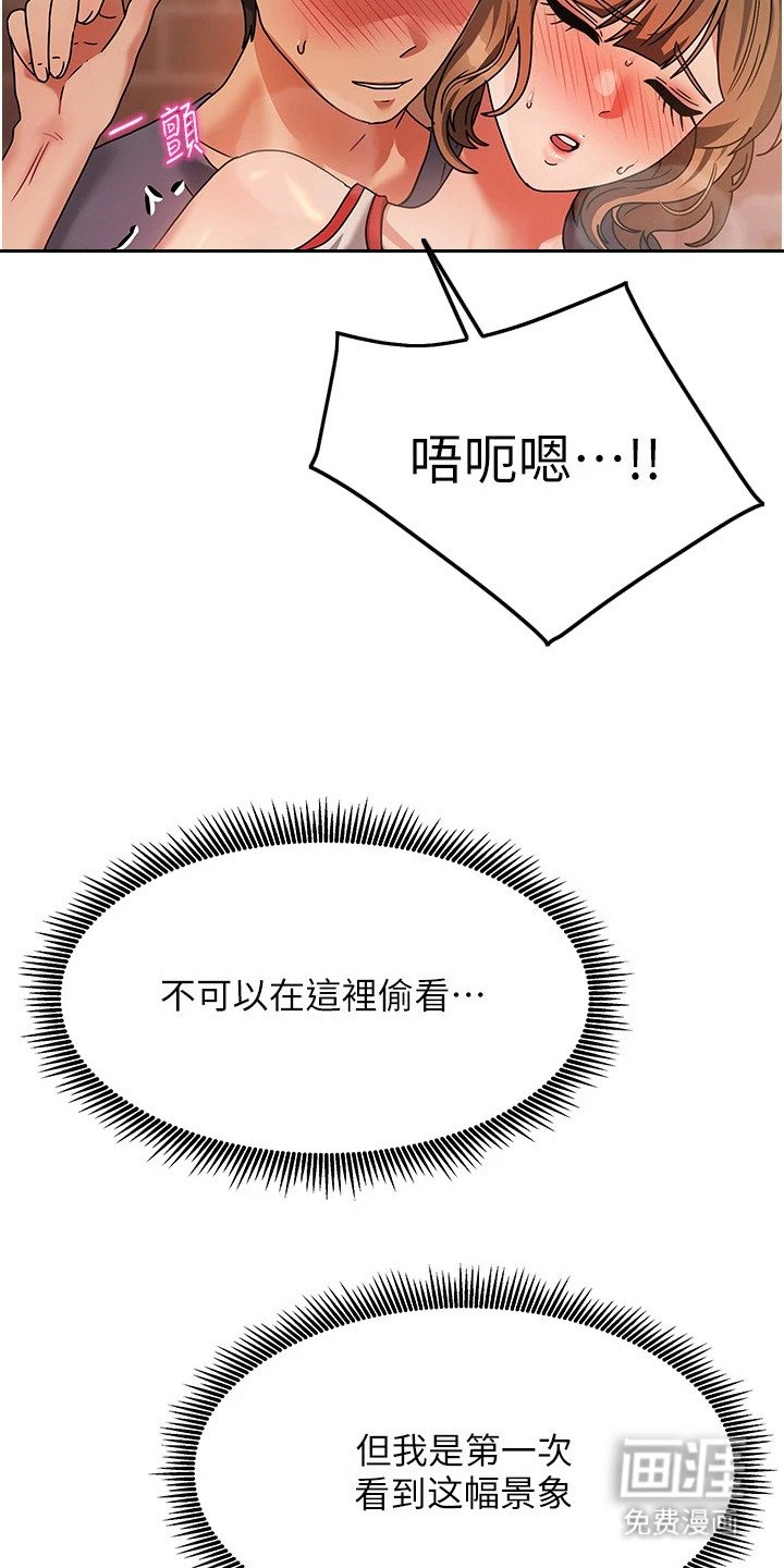 第7章：偷看
