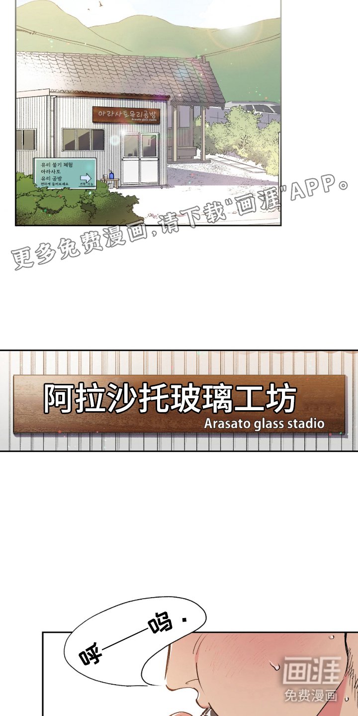第1章：玻璃工坊