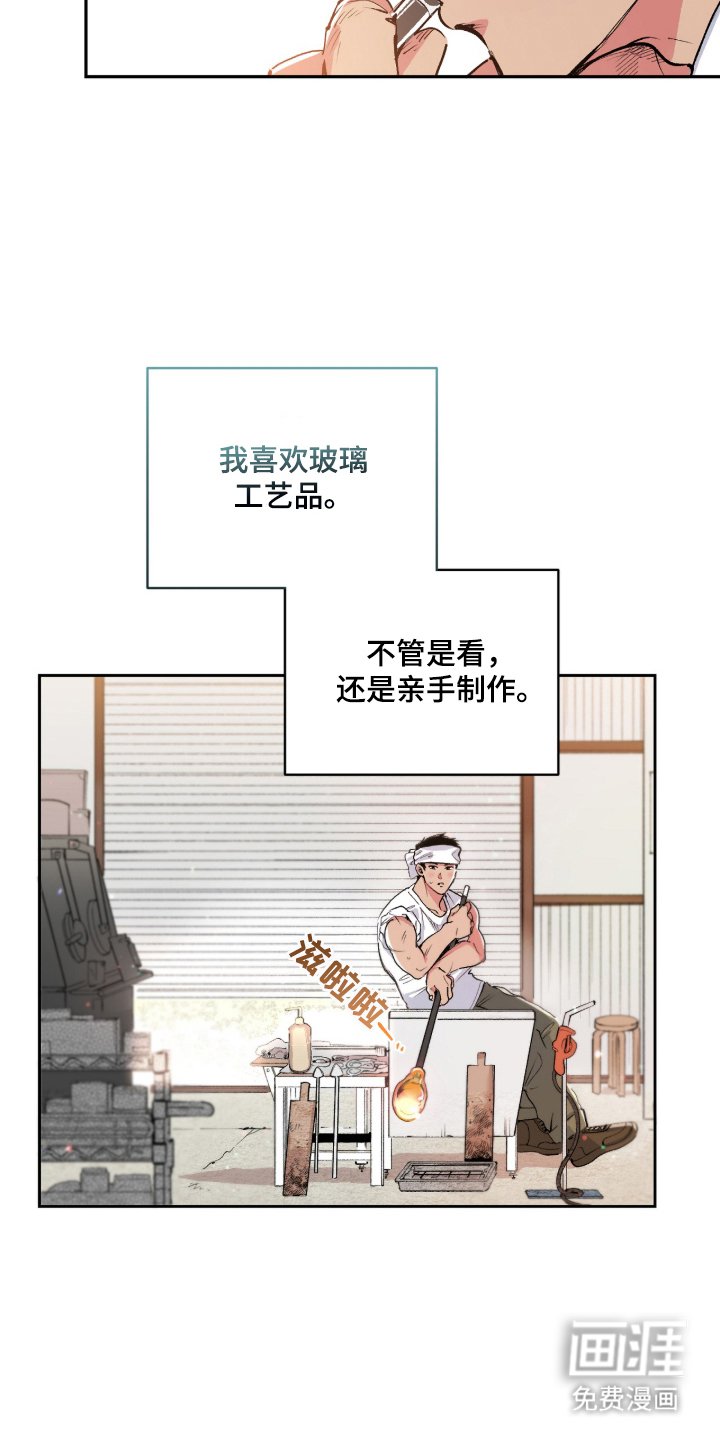 第1章：玻璃工坊