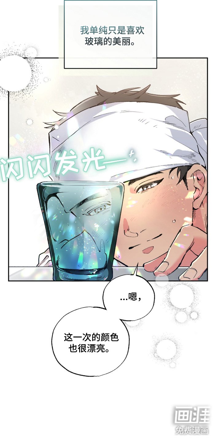 第1章：玻璃工坊
