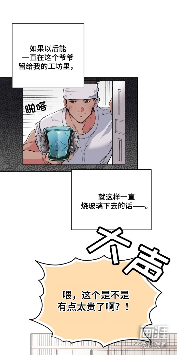 第1章：玻璃工坊
