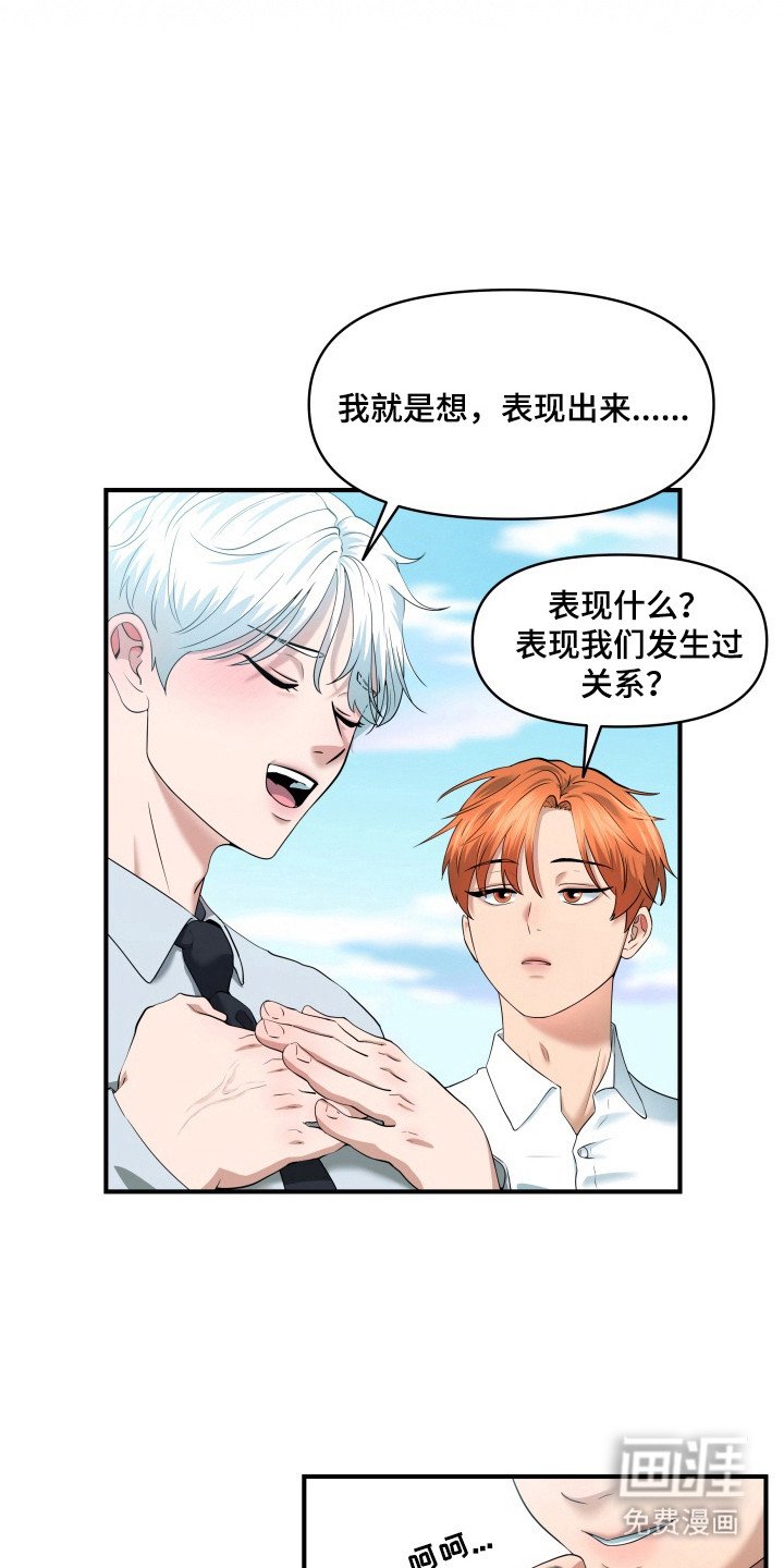 第14章：刻意表露（完结）