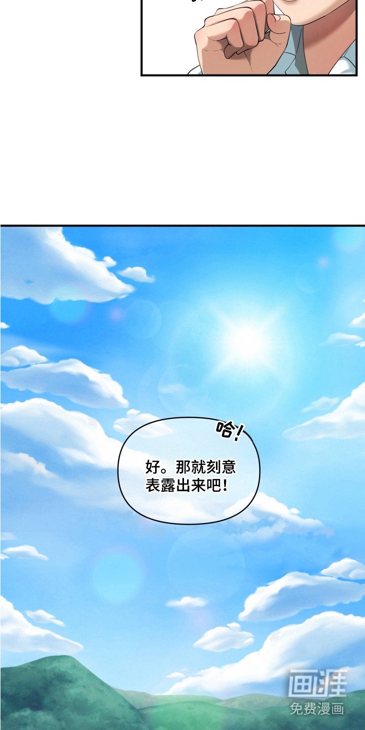 第14章：刻意表露（完结）
