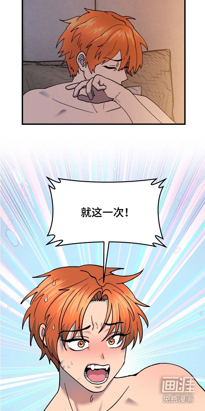 第5章：就这一次