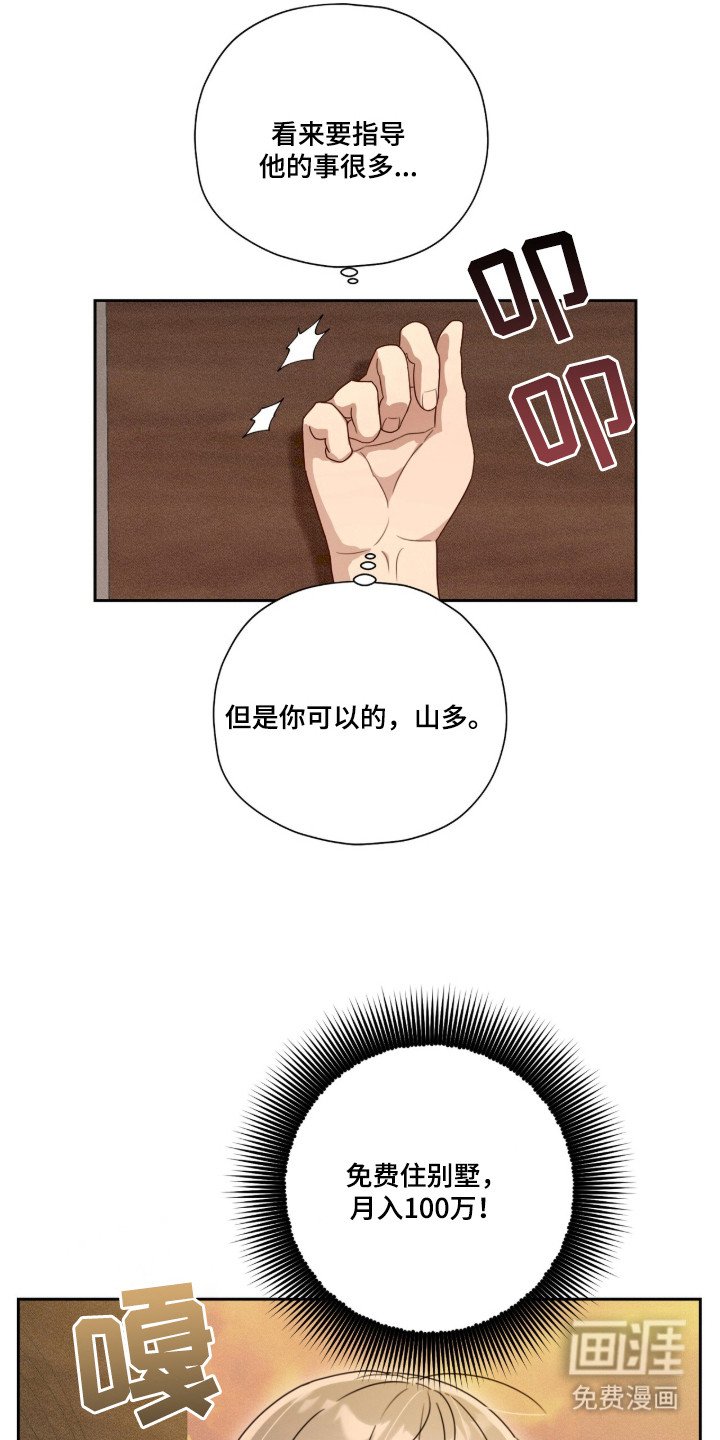 第3章：叛逆少年