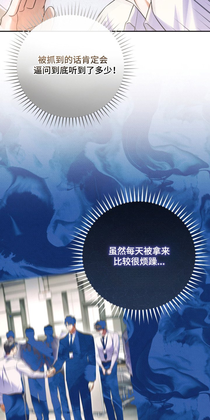 第2章：散播谣言