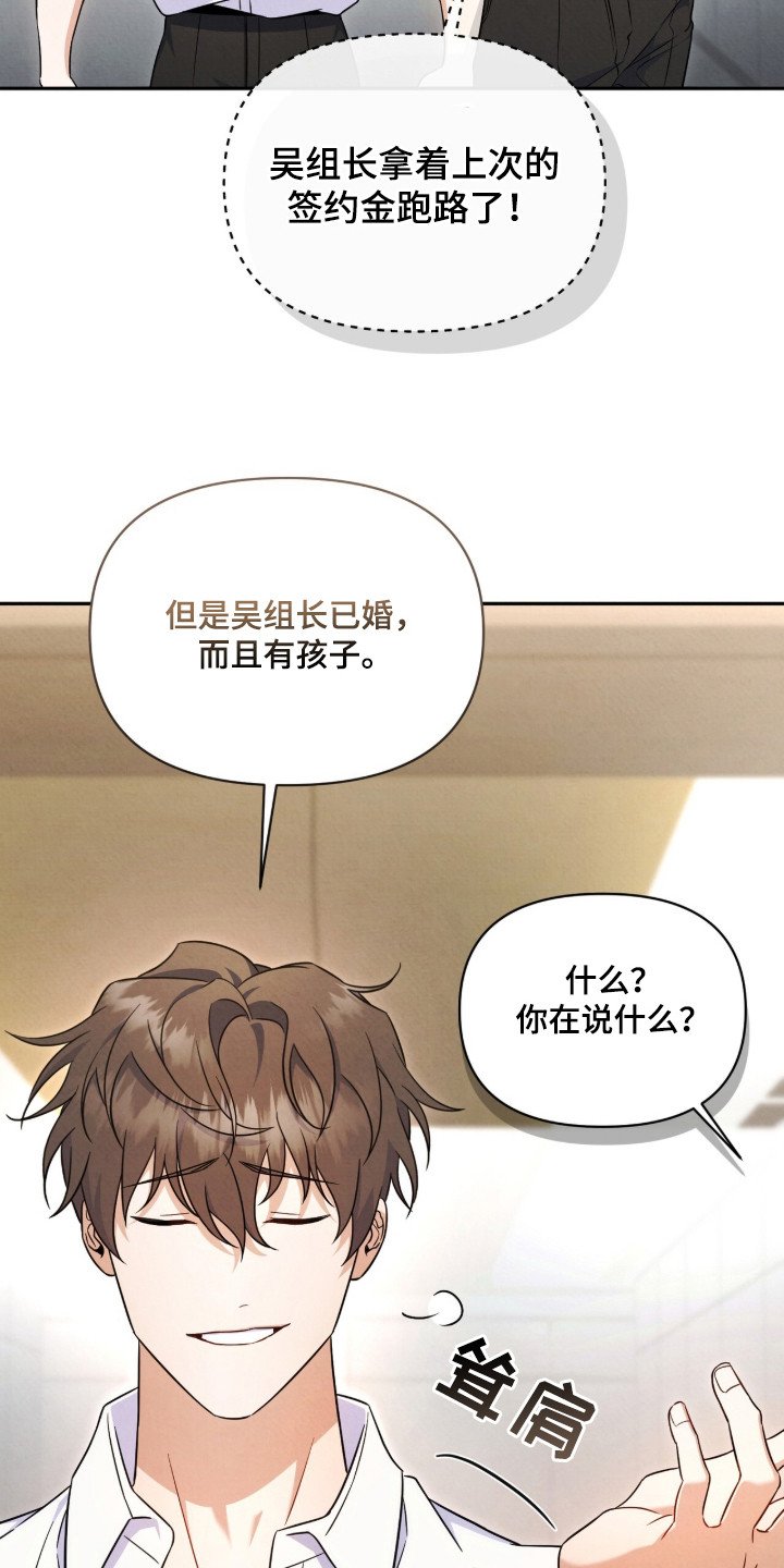 第2章：散播谣言