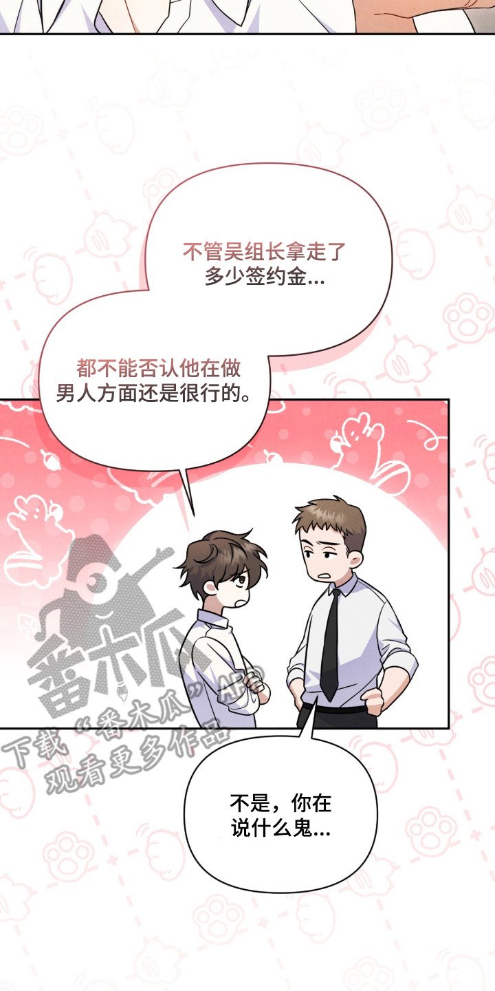 第2章：散播谣言