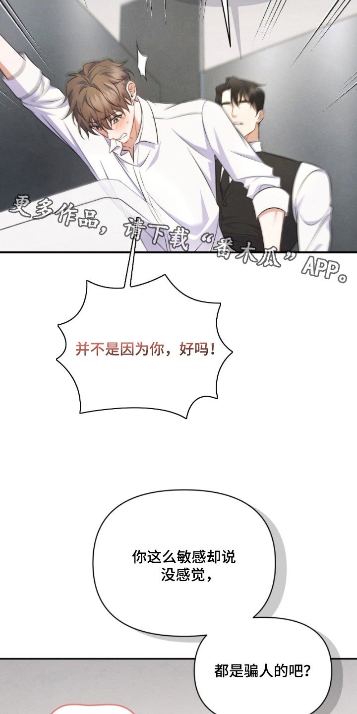第7章：没一句真话