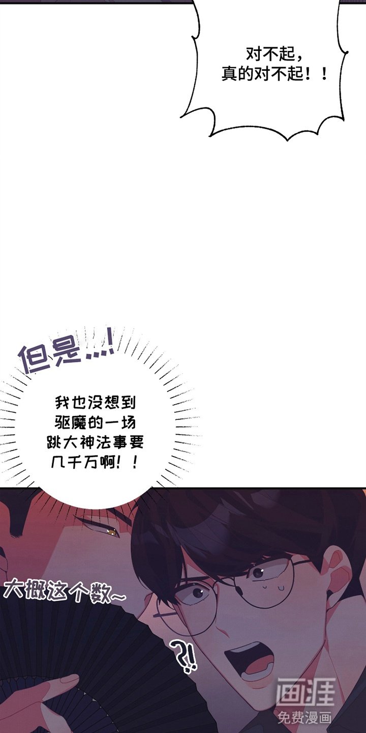 第12章：天价驱魔