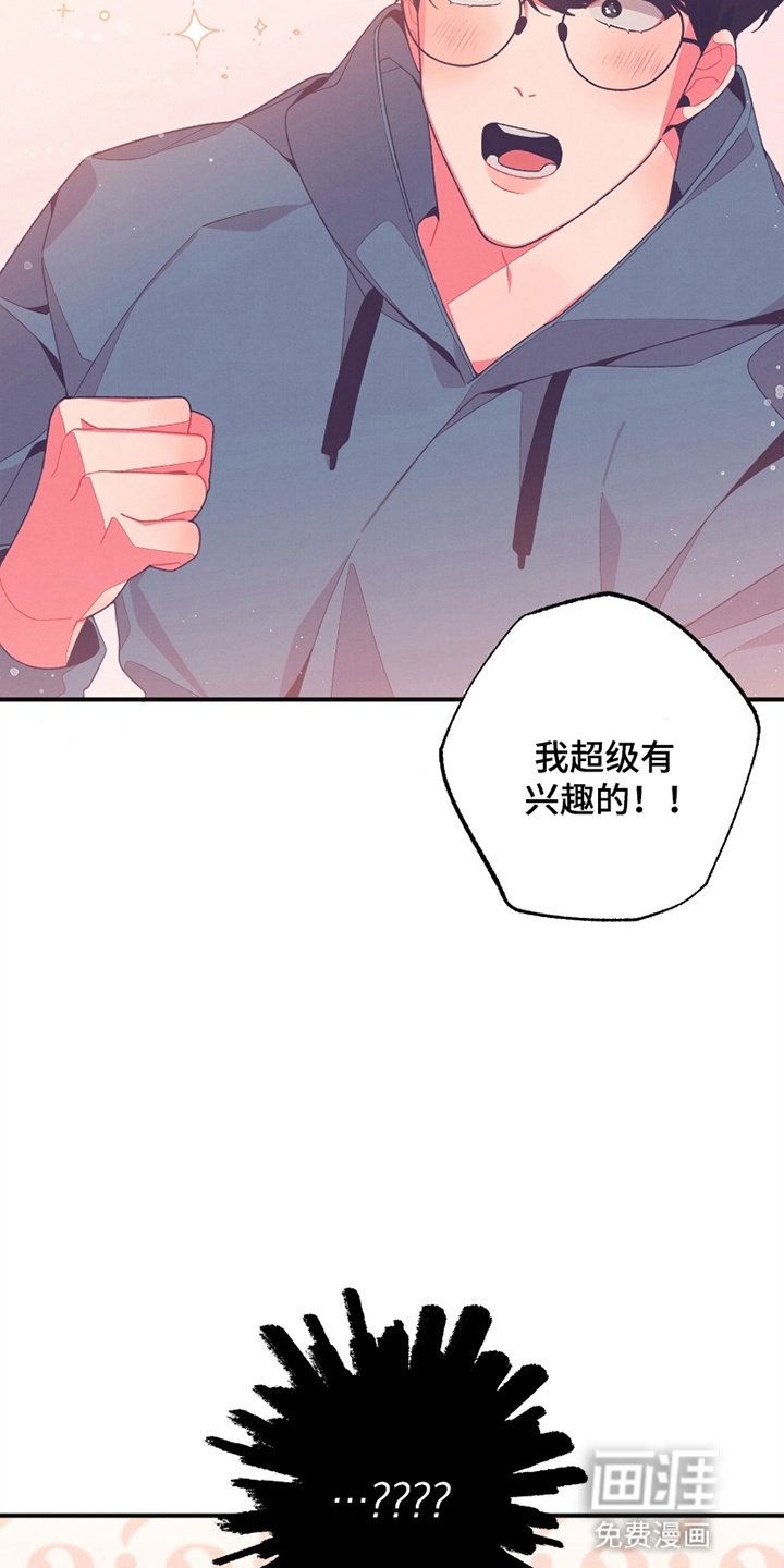 第14章：他超有兴趣的