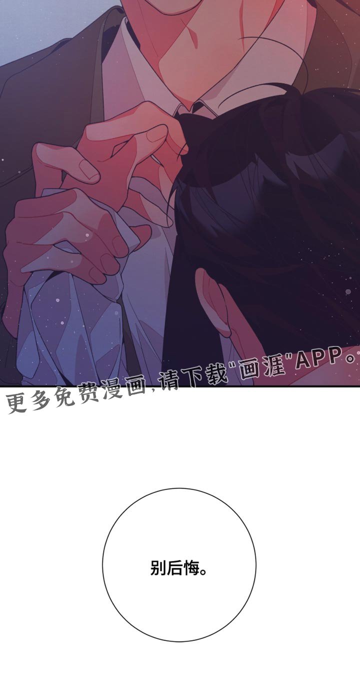 第20章：别后悔