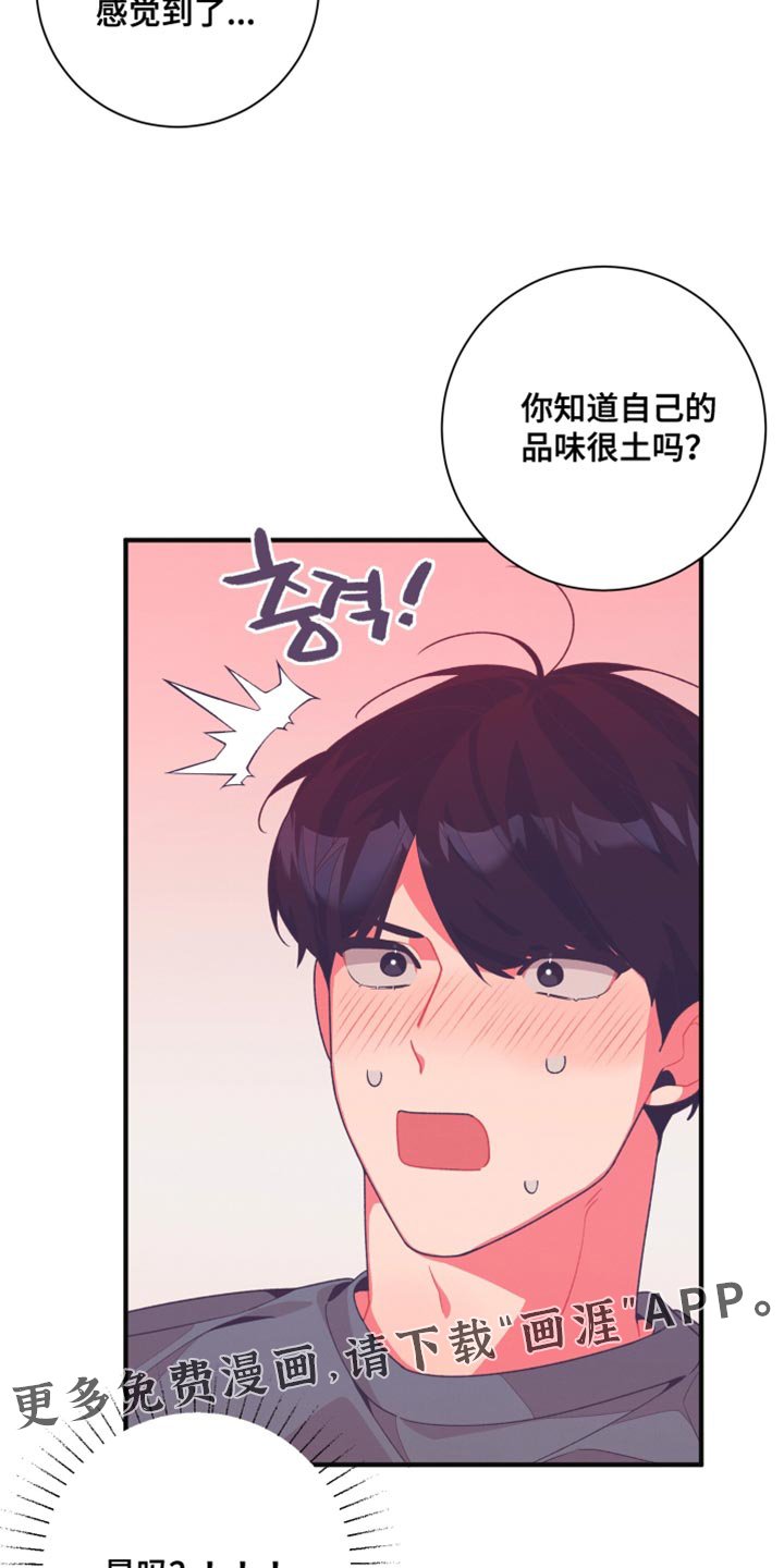 第25章：品味很土