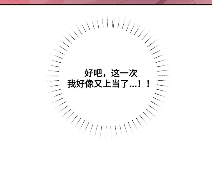 第26章：又一次上当了