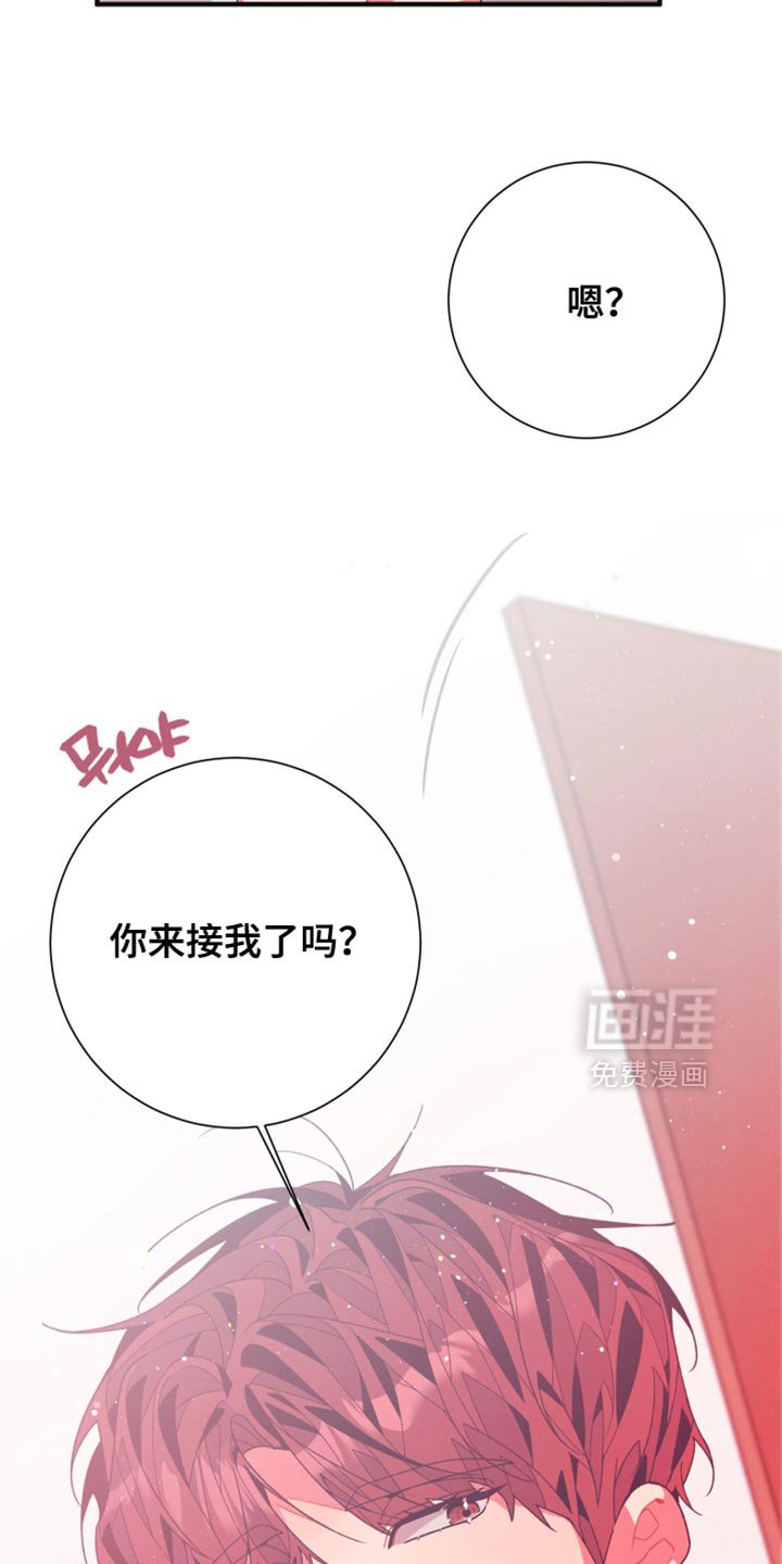 第38章：你来接我了吗？