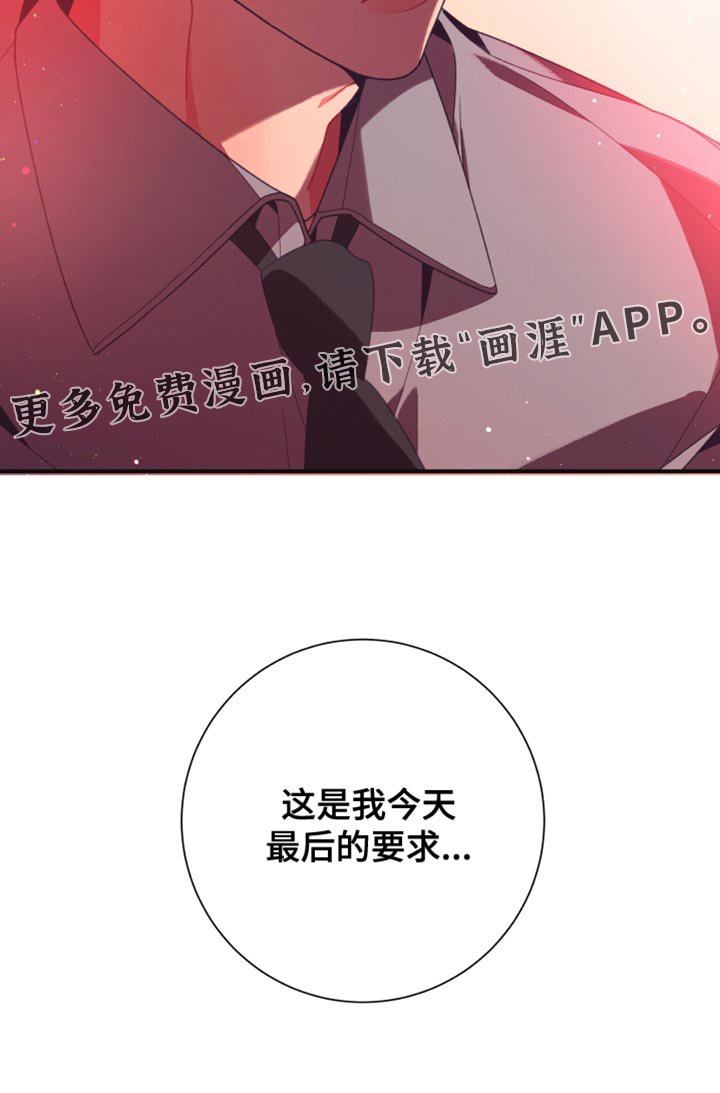 第41章：最后的要求