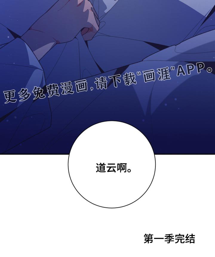 第43章：一切全都是为了他（第一季完结）