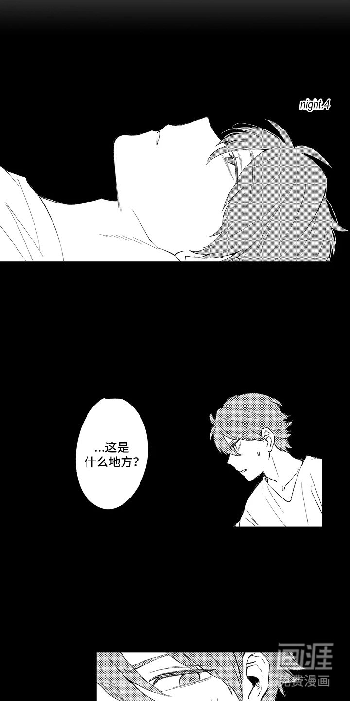 第12章：是梦吗