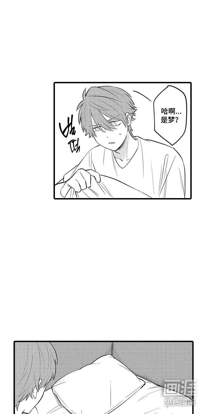 第12章：是梦吗