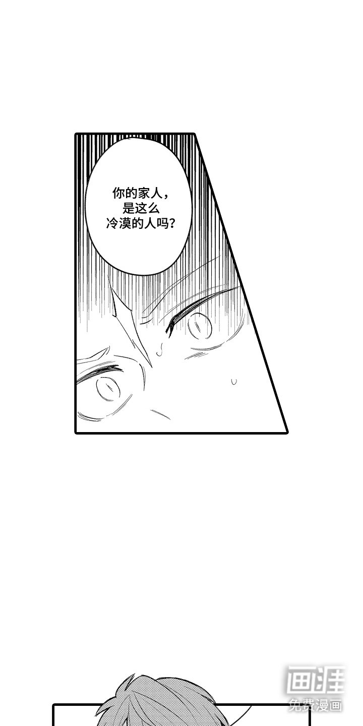 第13章：你的家人