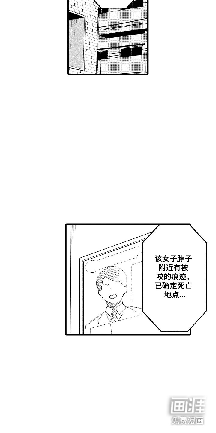 第2章：吸血鬼