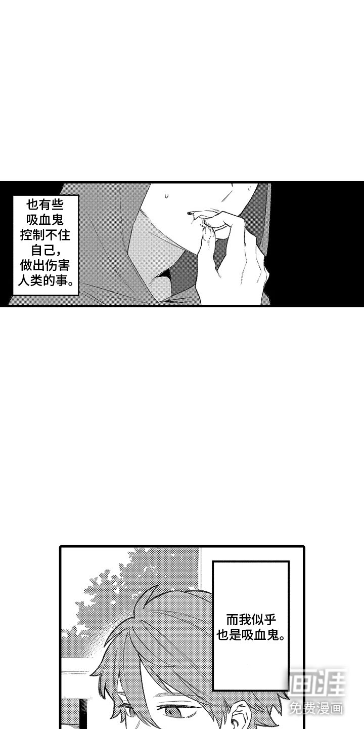 第2章：吸血鬼