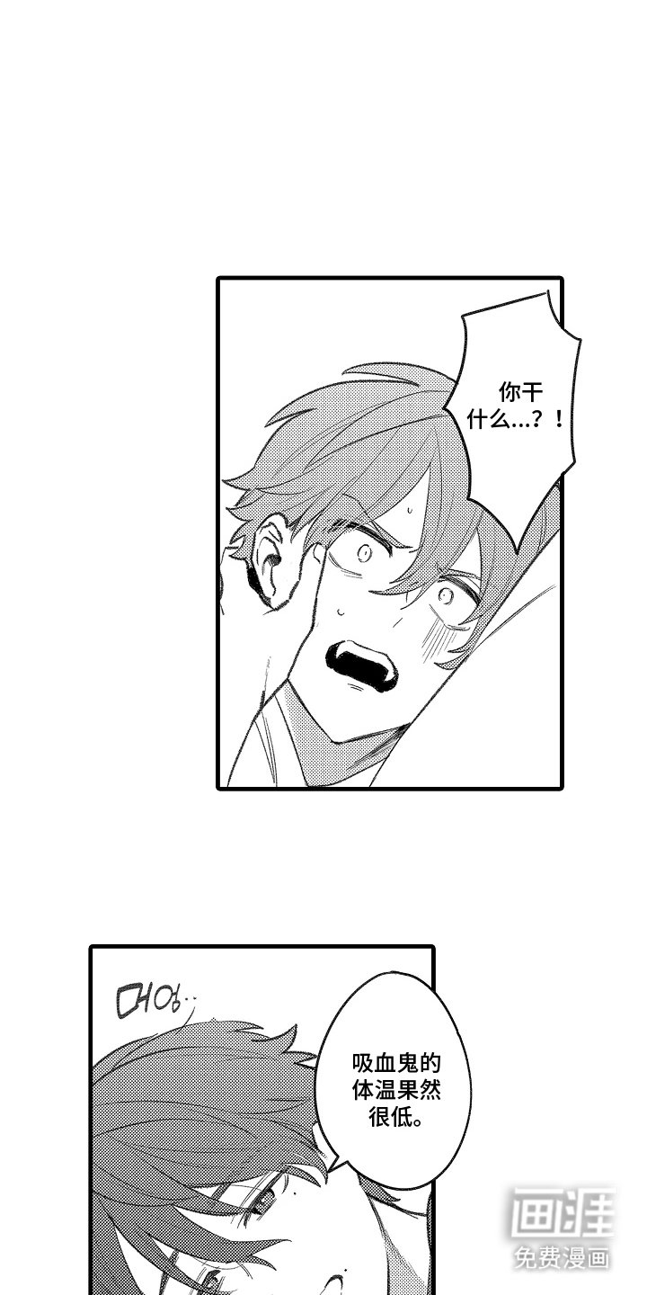 第2章：吸血鬼