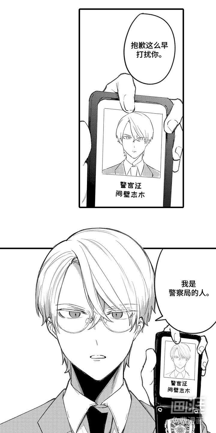 第3章：特别搜查