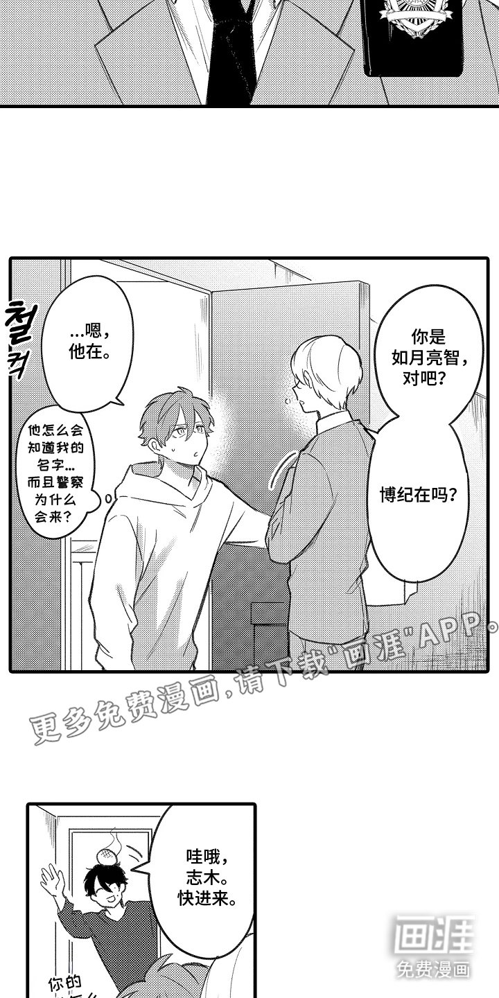 第3章：特别搜查