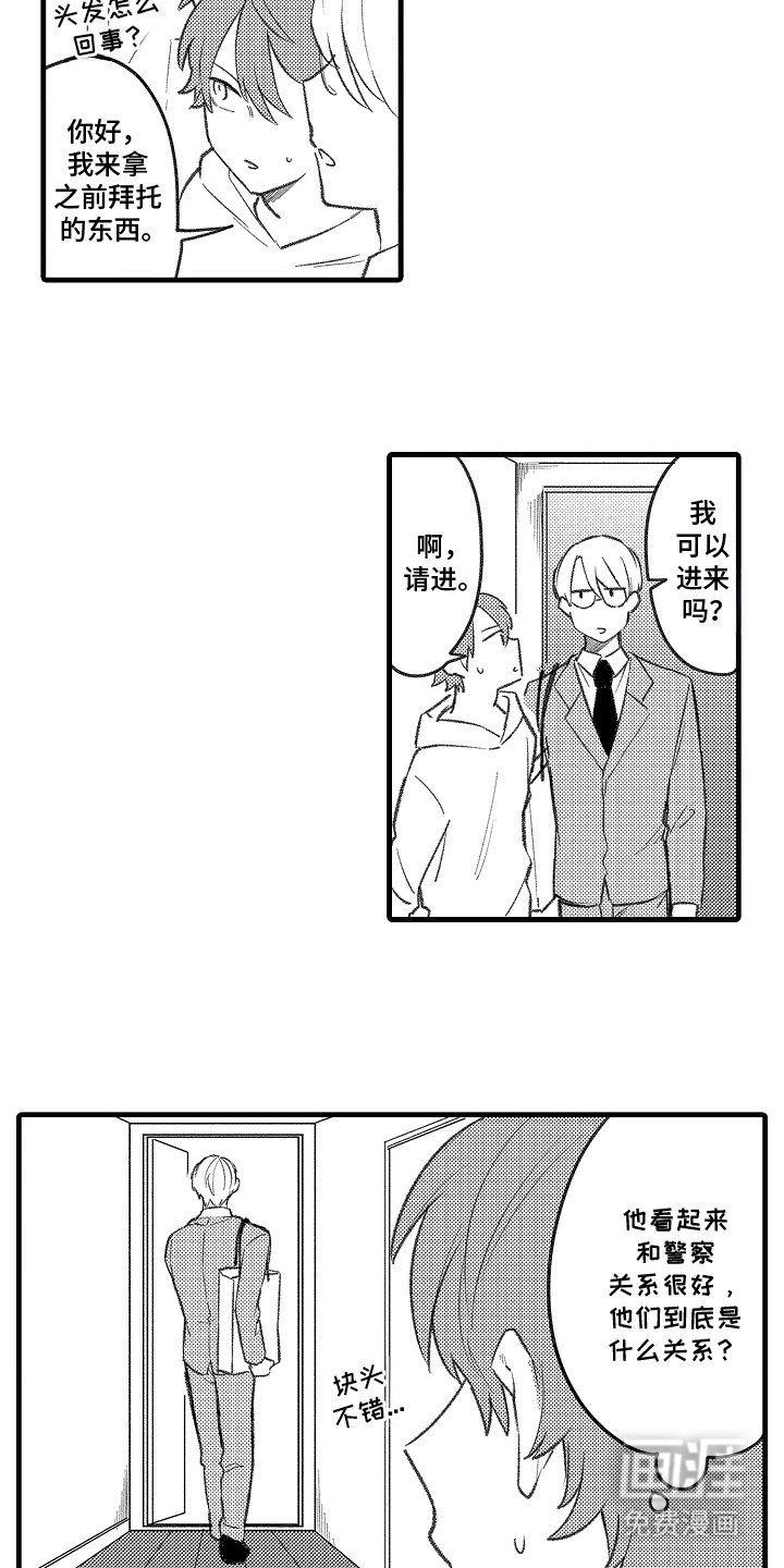 第3章：特别搜查