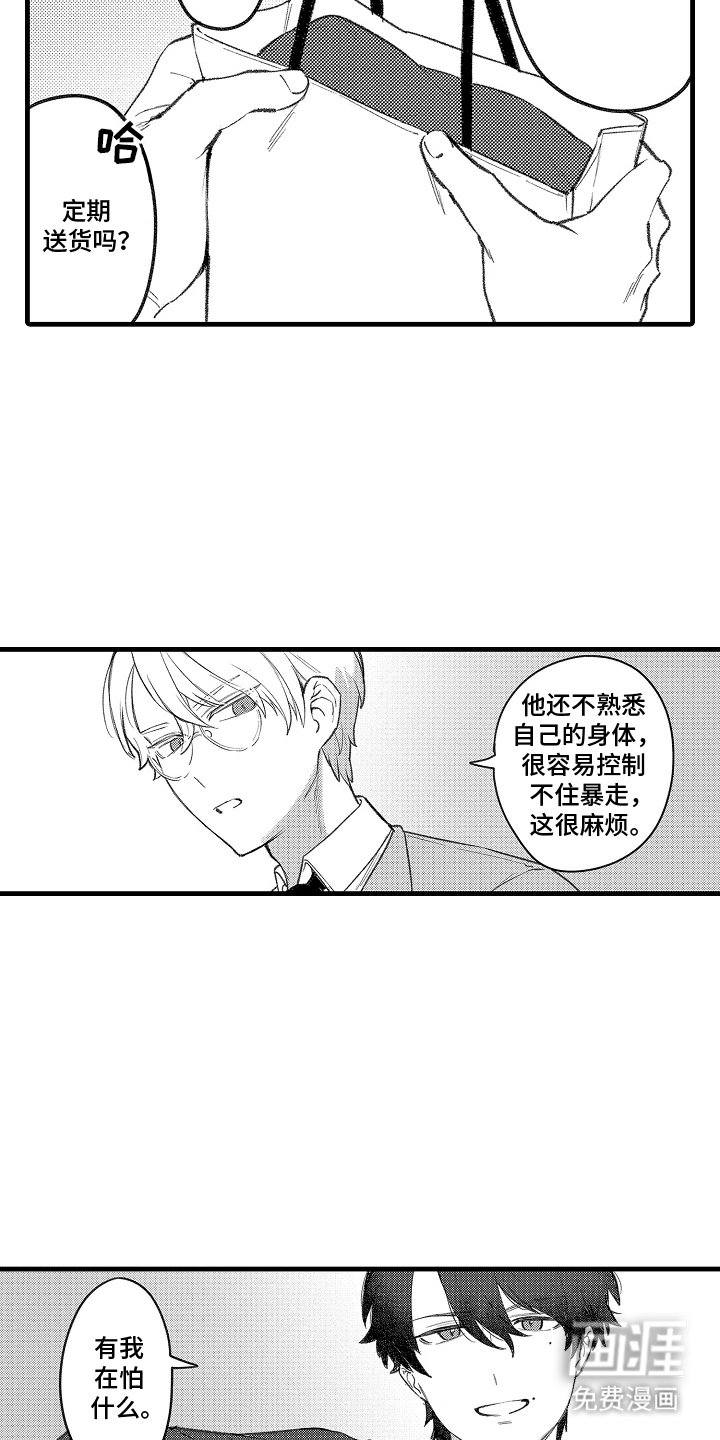 第3章：特别搜查