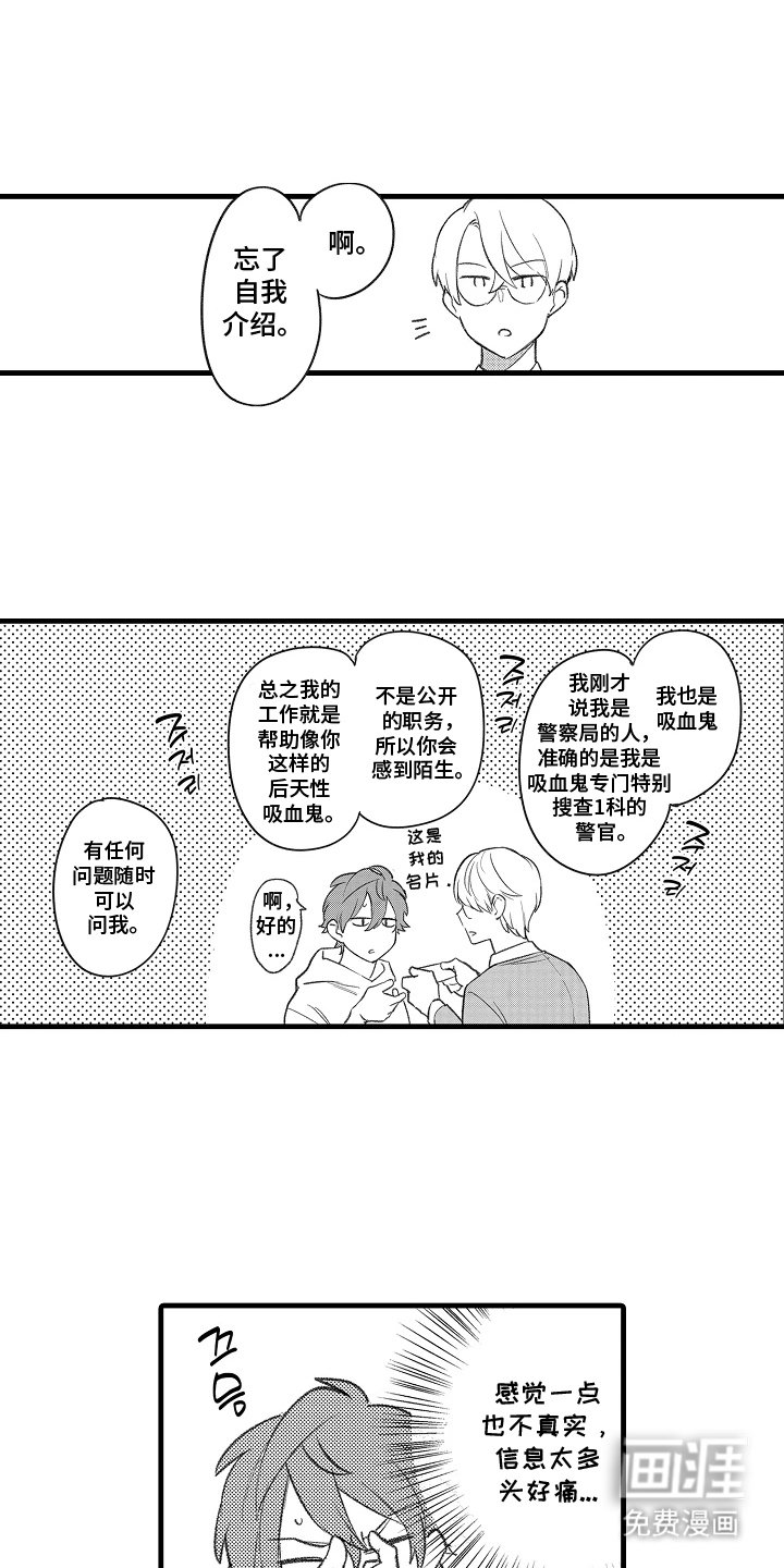 第3章：特别搜查