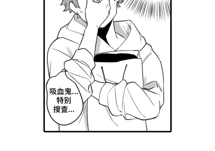 第3章：特别搜查