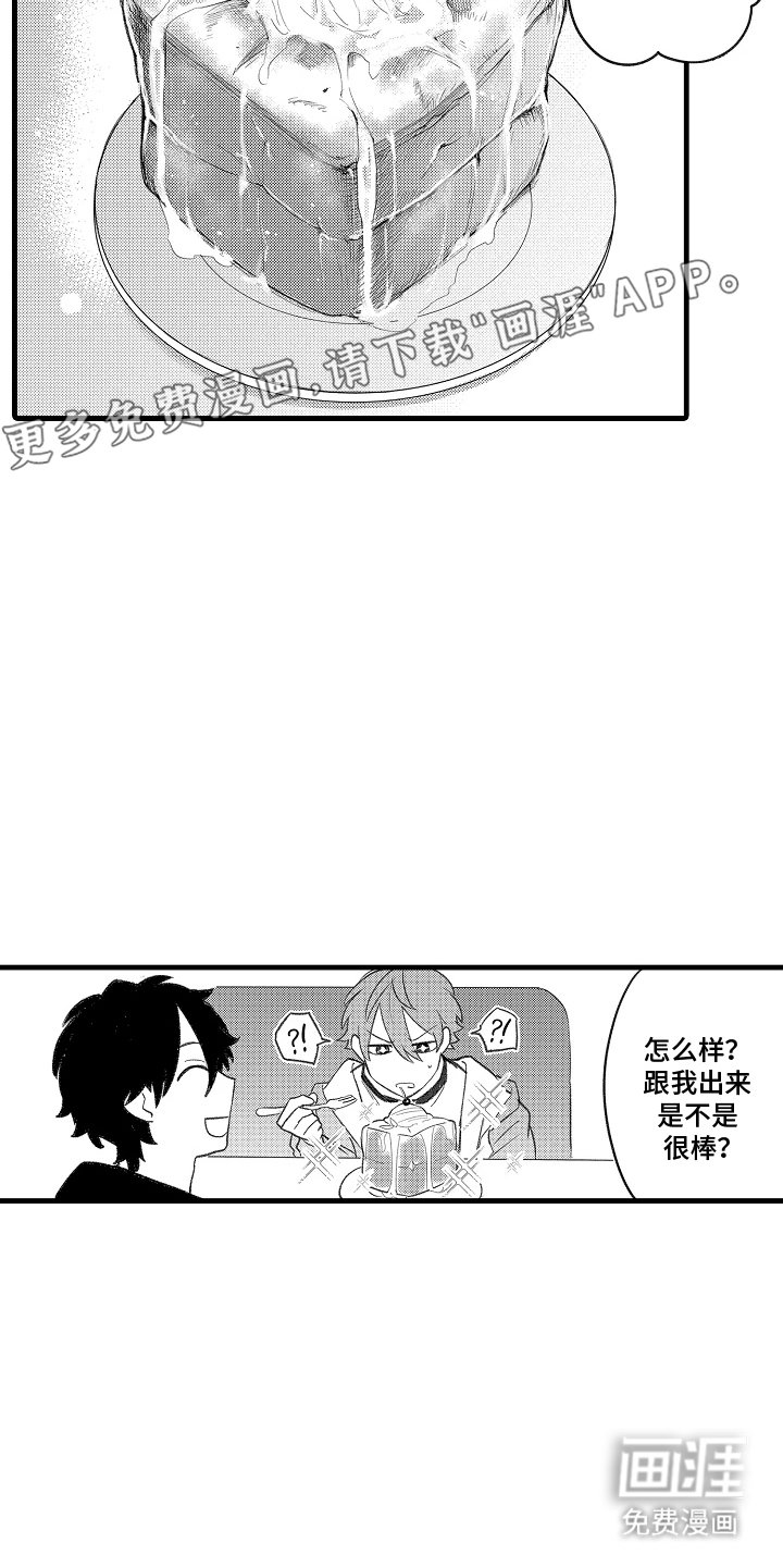 第6章：多亏了你
